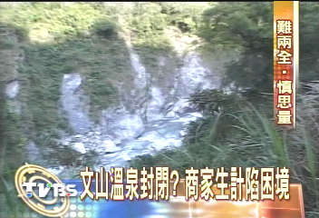 獨家 落石殺人 文山溫泉入口有警駐守 Tvbs新聞網