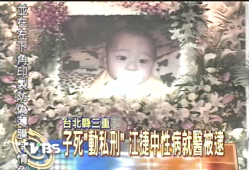 子死 動私刑 江捷中性病就醫被逮 Tvbs新聞網
