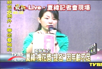 夏禕記者會 提出證據駁斥傳言│TVBS新聞網