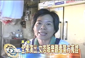 女肉販全裸名氣大漲 生意直直落│TVBS新聞網