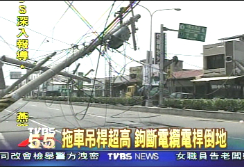拖車吊桿超高 鉤斷電纜電桿倒地│TVBS新聞網