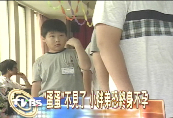 「蛋蛋」不見了 小胖弟恐終身不孕
