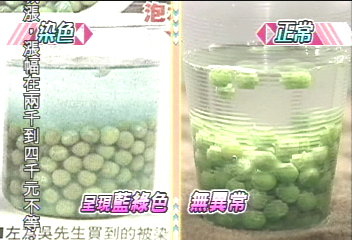 又見黑心貨! 染色豌豆仁遇水褪色