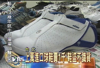 上萬進口球鞋賣1千 鞋盜不識貨
