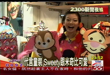 代言童裝sweety跟米奇比可愛 Tvbs新聞網