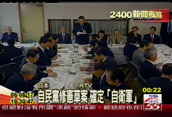自民黨修憲草案確定 自衛軍 Tvbs新聞網