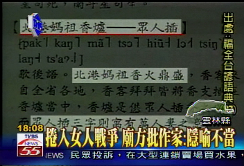 獨家 北港香爐人人插後世隱喻廟方批 Tvbs新聞網