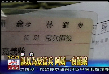 換證擺烏龍 73歲阿嬤要當兵!