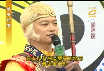 香取慎吾登101 孫悟空造型現身 Tvbs新聞網