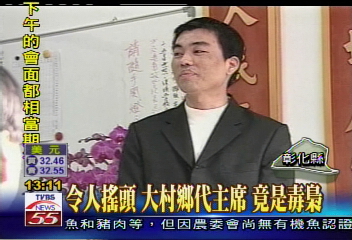 令人搖頭 大村鄉代主席竟是毒梟