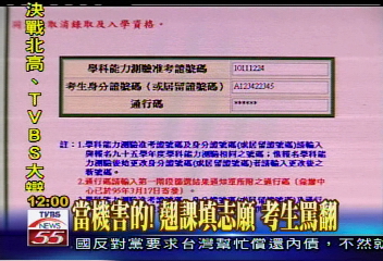 急死人!網路填志願 首日大當機