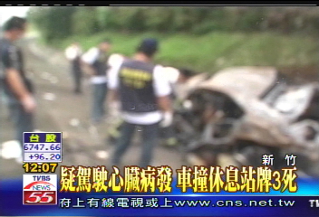 駕駛心臟病發 車撞休息站牌3死