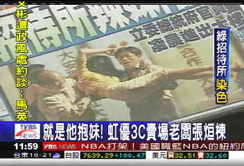綠招待所 就是他抱妹 虹優3c賣場老闆張烜棟 Tvbs新聞網