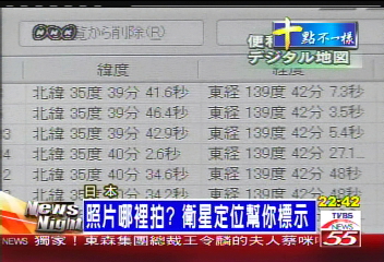 照片哪裡拍 衛星定位幫你標示 Gps Tvbs新聞網