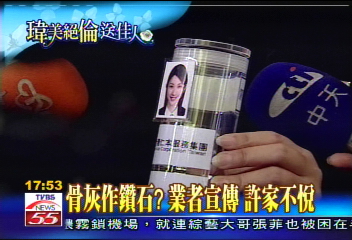 追悼瑋倫/骨灰作鑽石?業者宣傳 許家不悅
