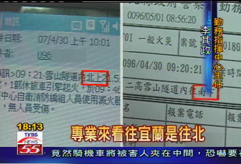國道5號台北往宜蘭應講北上還是南下 雪山隧道 Tvbs新聞網