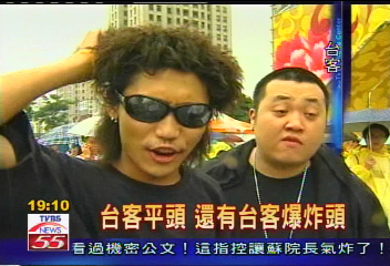 台客搖滾HIGH一下 台客精神穿上身│TVBS新聞網