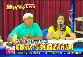 中華職棒／驚傳劈腿分居？ 張泰山夫妻現身闢謠│TVBS新聞網