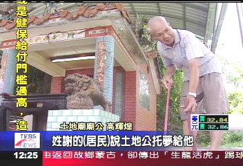 貓纜壞風水 土地公廟改廟門 貓空纜車 Tvbs新聞網