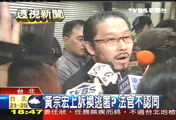黃宗宏上訴換逃匿? 法官不認同