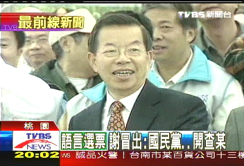 謝 開查某免錢 污蔑女性引爭議 謝長廷 Tvbs新聞網