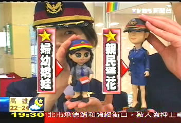 警察搞年輕 警察公仔現身玩具展│TVBS新聞網