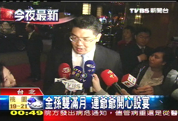 金孫雙滿月 連爺爺開心設宴