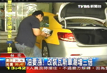 油要漲 改裝瓦斯車潮增3倍 油價 Tvbs新聞網