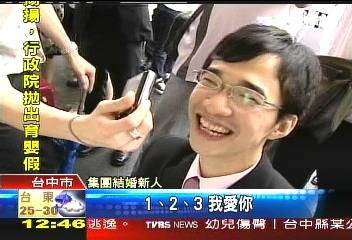 結婚改登記制 集團婚忙翻戶政所