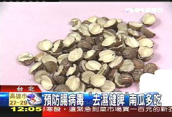 預防腸病毒 「去濕健脾」南瓜多吃