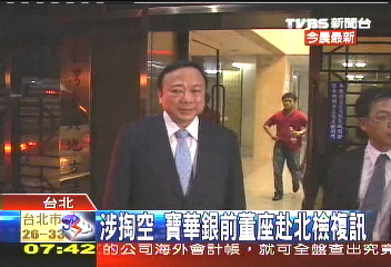 寶華銀掏空案 耐斯總裁遭列被告