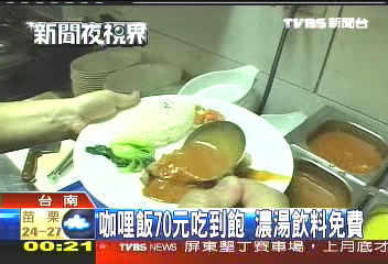 咖哩飯70元吃到飽,業者?
