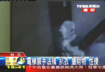 電梯狼手法殘 扒衣、搶財物、性侵