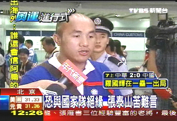 恐與國家隊絕緣 張泰山苦難言