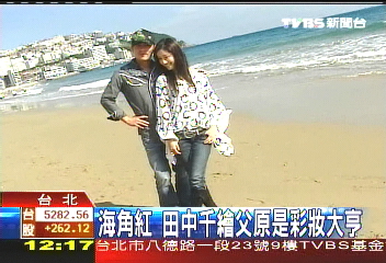 海角紅田中千繪父原是彩妝大亨 Tvbs新聞網