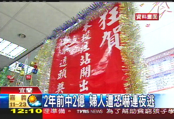 [問卦] 台灣人中頭獎都很低調的八卦?