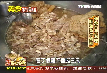 百年牛肉店 清燉湯牛腩人間美味