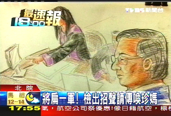 將扁一軍! 檢出招聲請傳喚珍媽