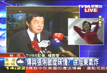 張俐敏曖昧情? 徐旭東:不值一提