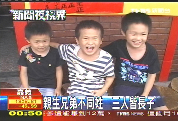 親生兄弟不同姓3人皆長子 姓氏 Tvbs新聞網 親生兄弟不同姓3人皆長子 姓氏 Tvbs新聞網