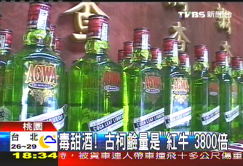 毒甜酒! 古柯鹼量是「紅牛」3800倍