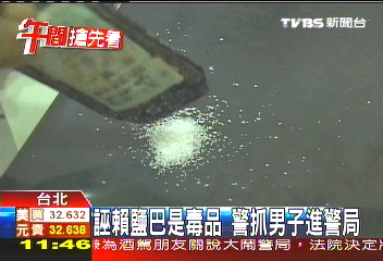 去霉鹽巴警當毒品 男被扣留5小時