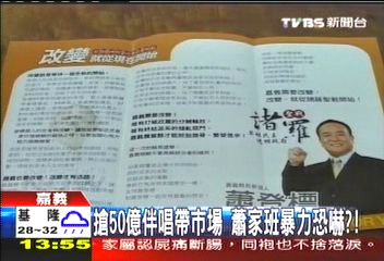 搶50億伴唱帶市場蕭家班暴力恐嚇 Tvbs新聞網