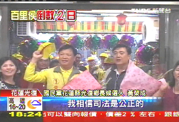 3人選光復鄉長涉賄! 2收押、1交保