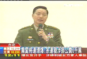 扁家軍余連發涉貪? 傳挪6千萬公款│TVBS新聞網