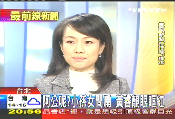 阿公呢?小孫女問扁 黃睿靚眼眶紅