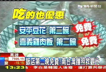 飯店第二晚免費! 南台灣護照救觀光