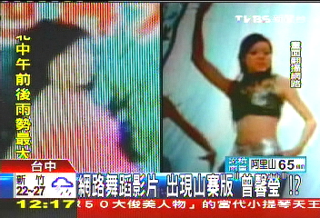網路舞蹈影片 出現山寨版「曾馨瑩」?