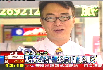 馮光榮復出有望? 購物台聘當「購物專家」