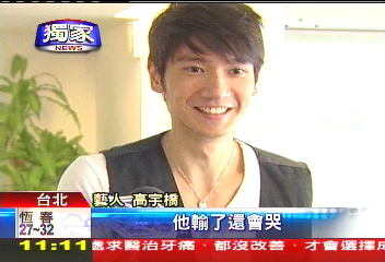 〈獨家〉弟高以翔走紅 高宇橋出道闖星河│TVBS新聞網